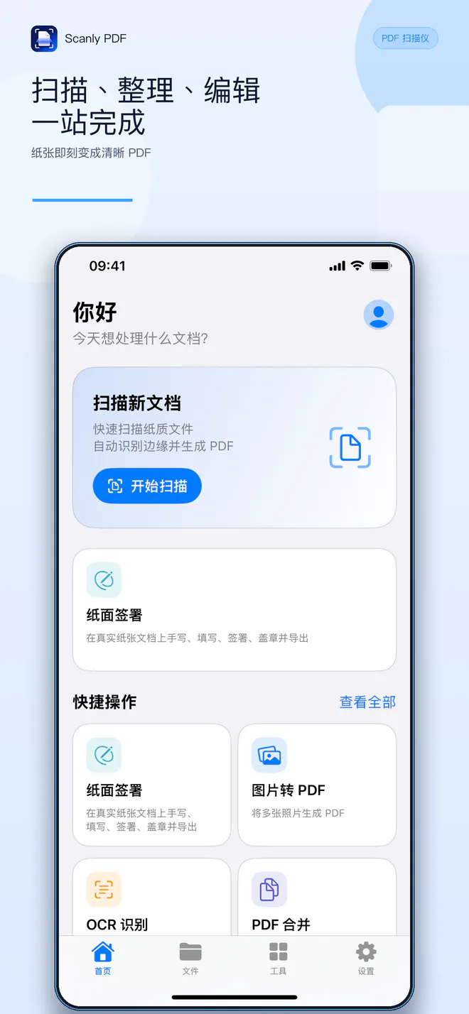 轻扫 PDF iPhone 扫描与编辑