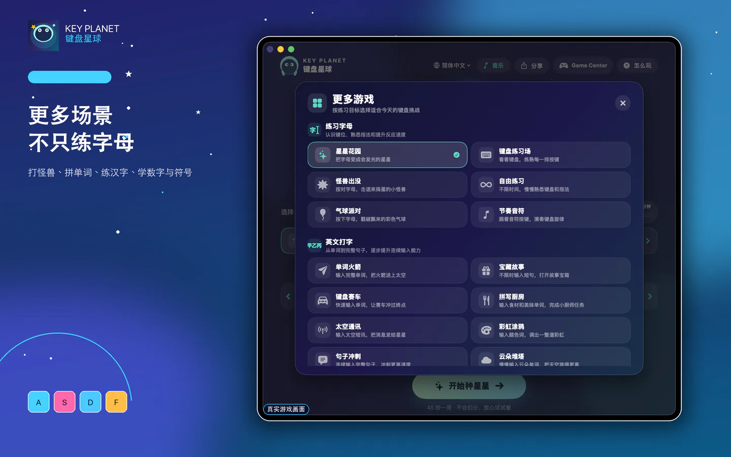 键盘星球更多游戏