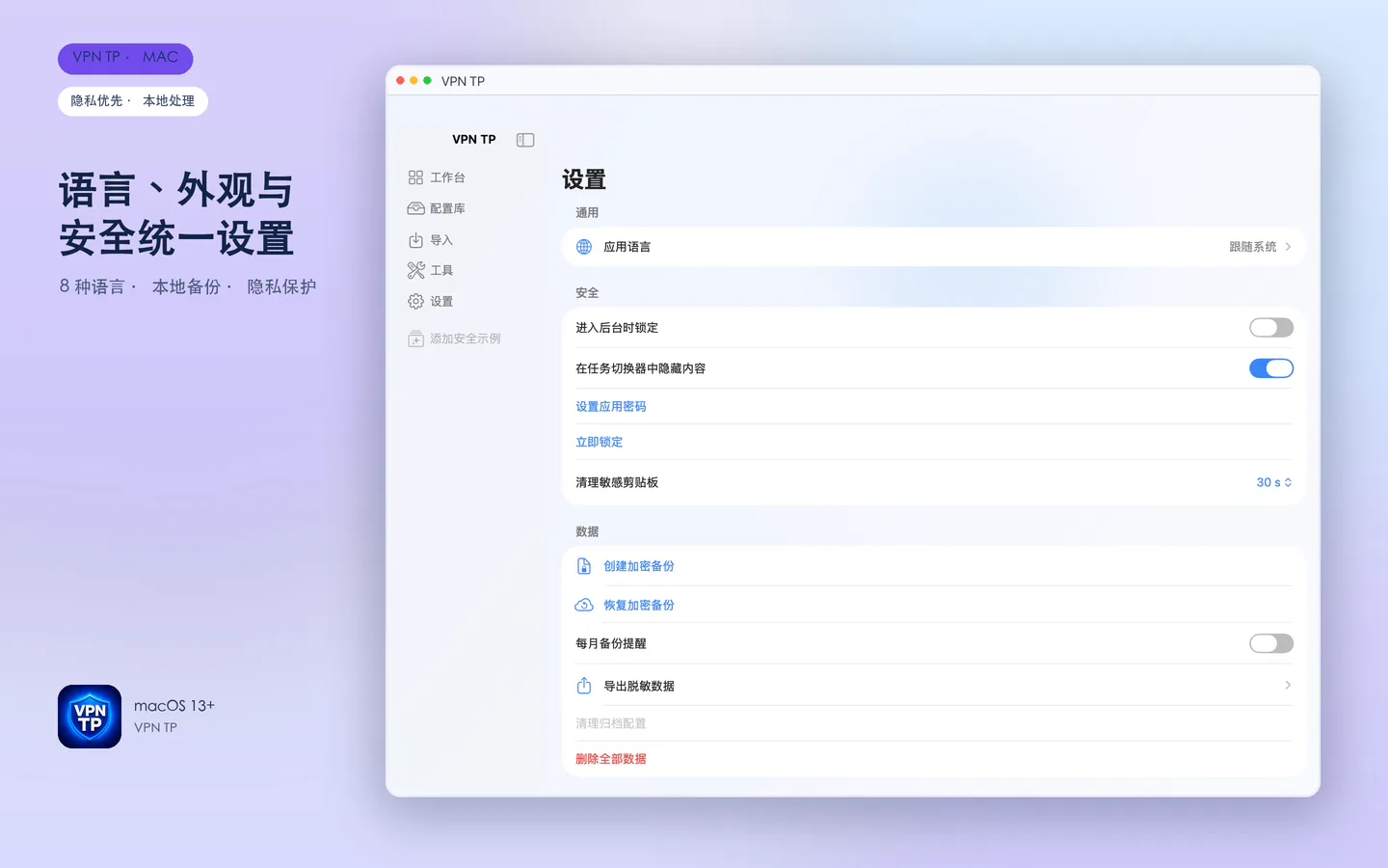 VPN TP Mac 设置