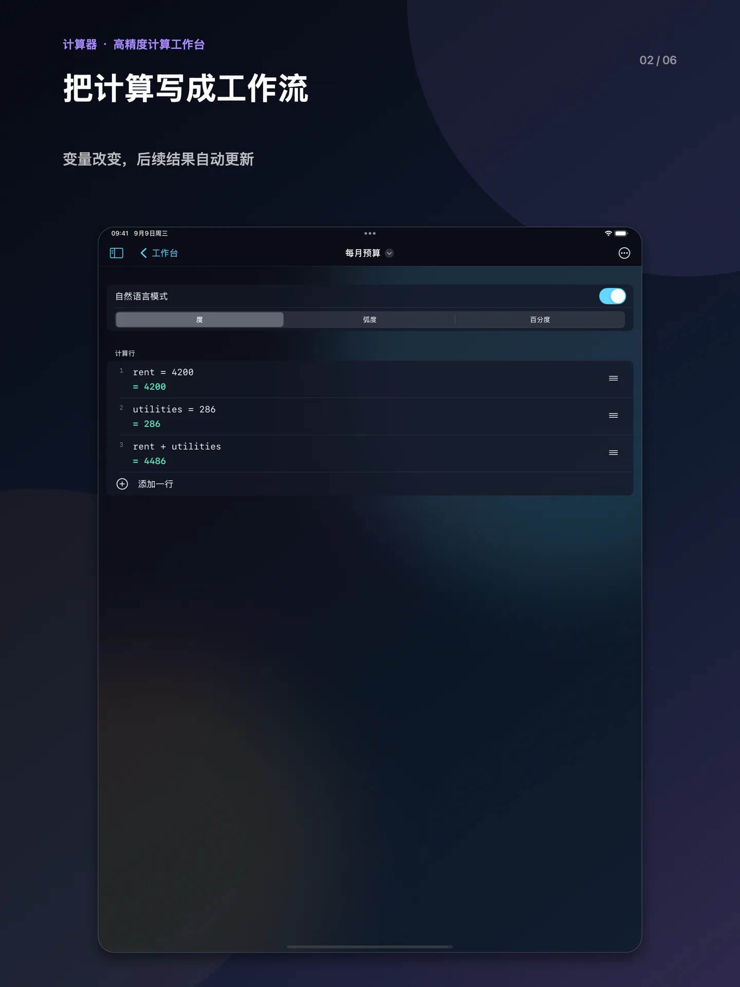 iPad 13″ · 定义变量,关联重算