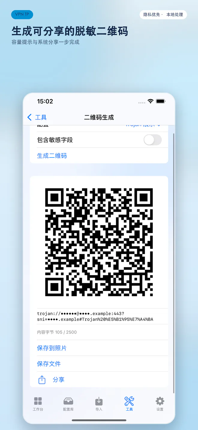 VPN TP iPhone 二维码工具