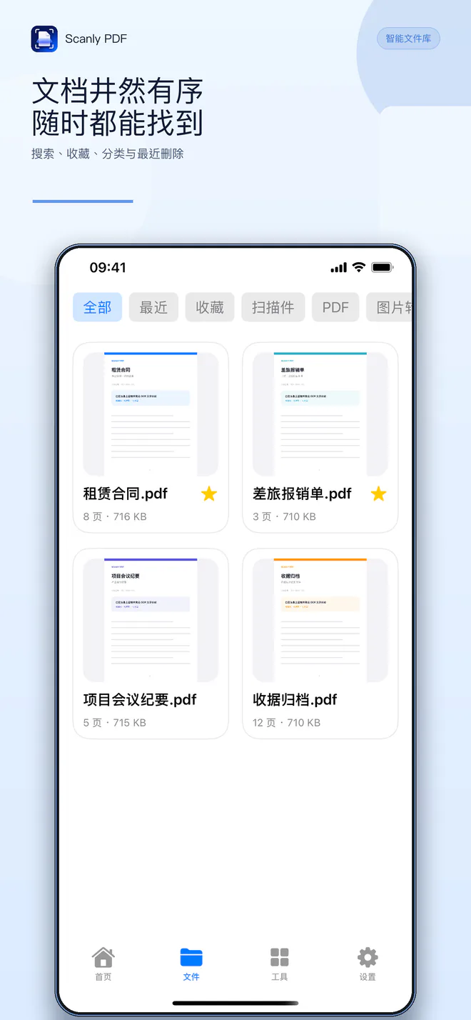 轻扫 PDF iPhone 文件库