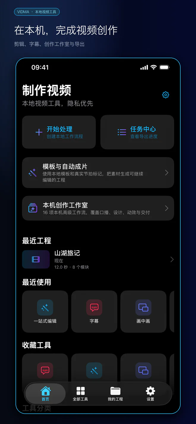 Vidma 本机视频创作首页