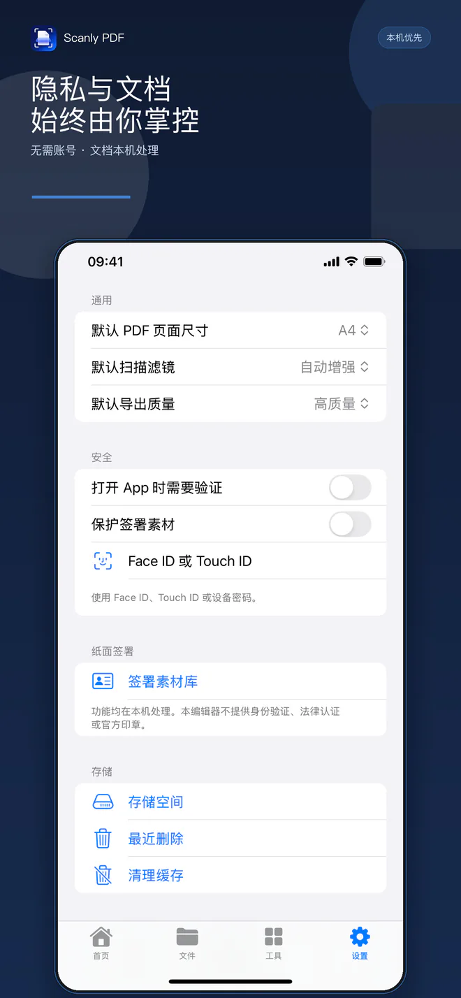轻扫 PDF iPhone 隐私设置