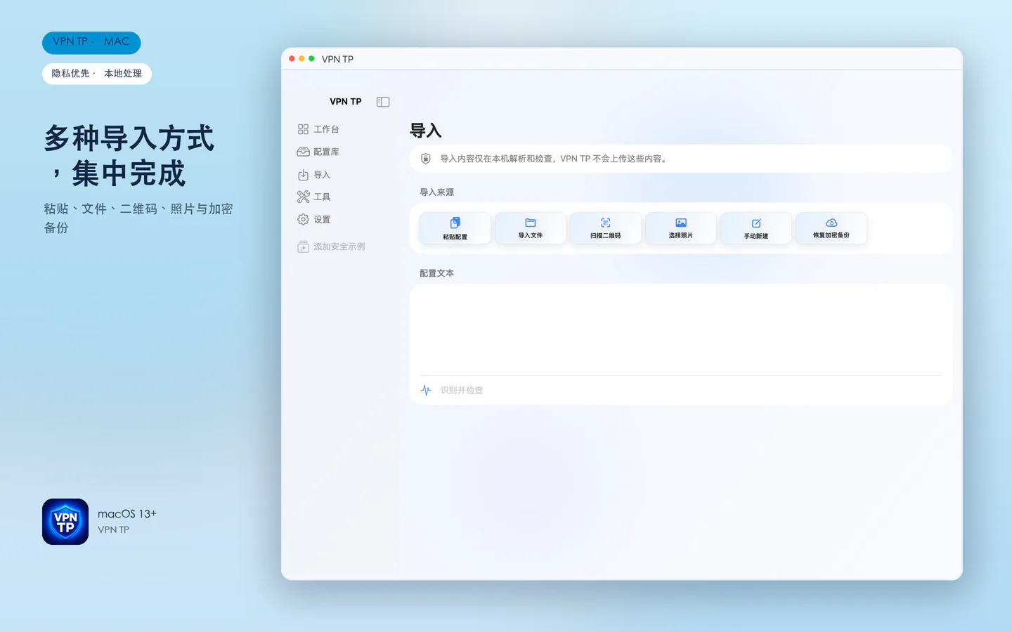 VPN TP Mac 导入中心