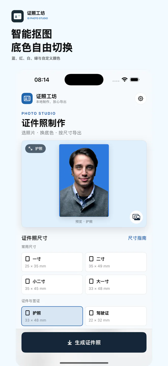 证照工坊背景功能