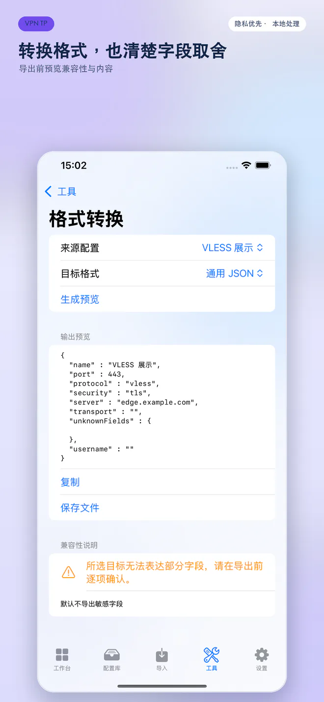 VPN TP iPhone 格式转换
