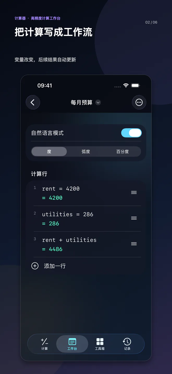 iPhone 6.5″ · 定义变量,关联重算