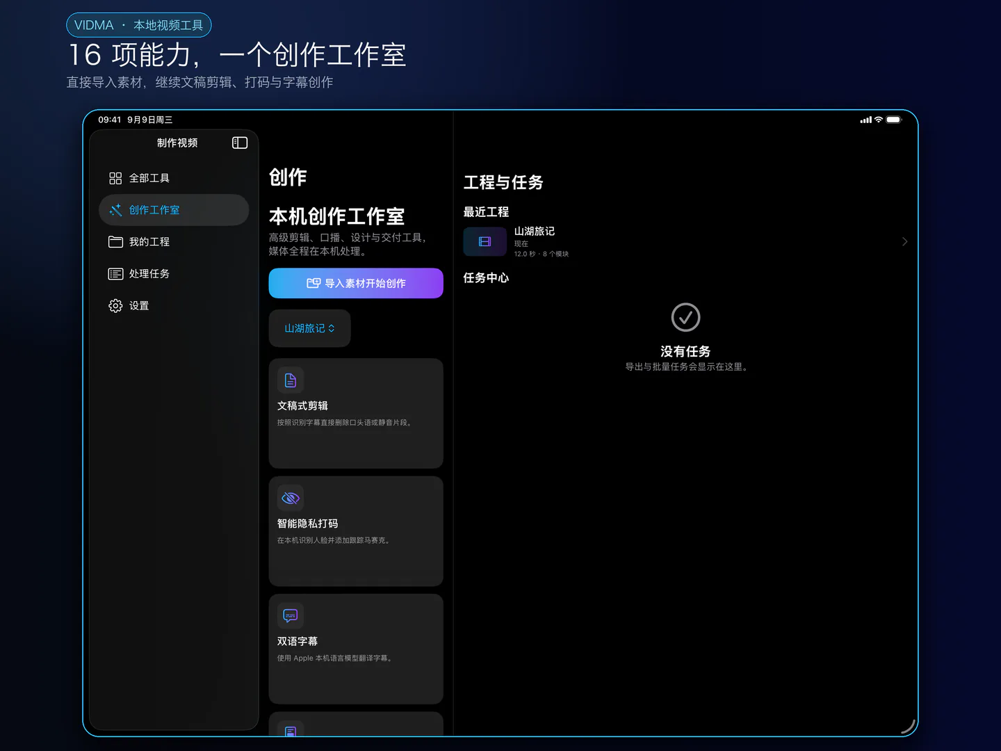 iPad 创作工作区
