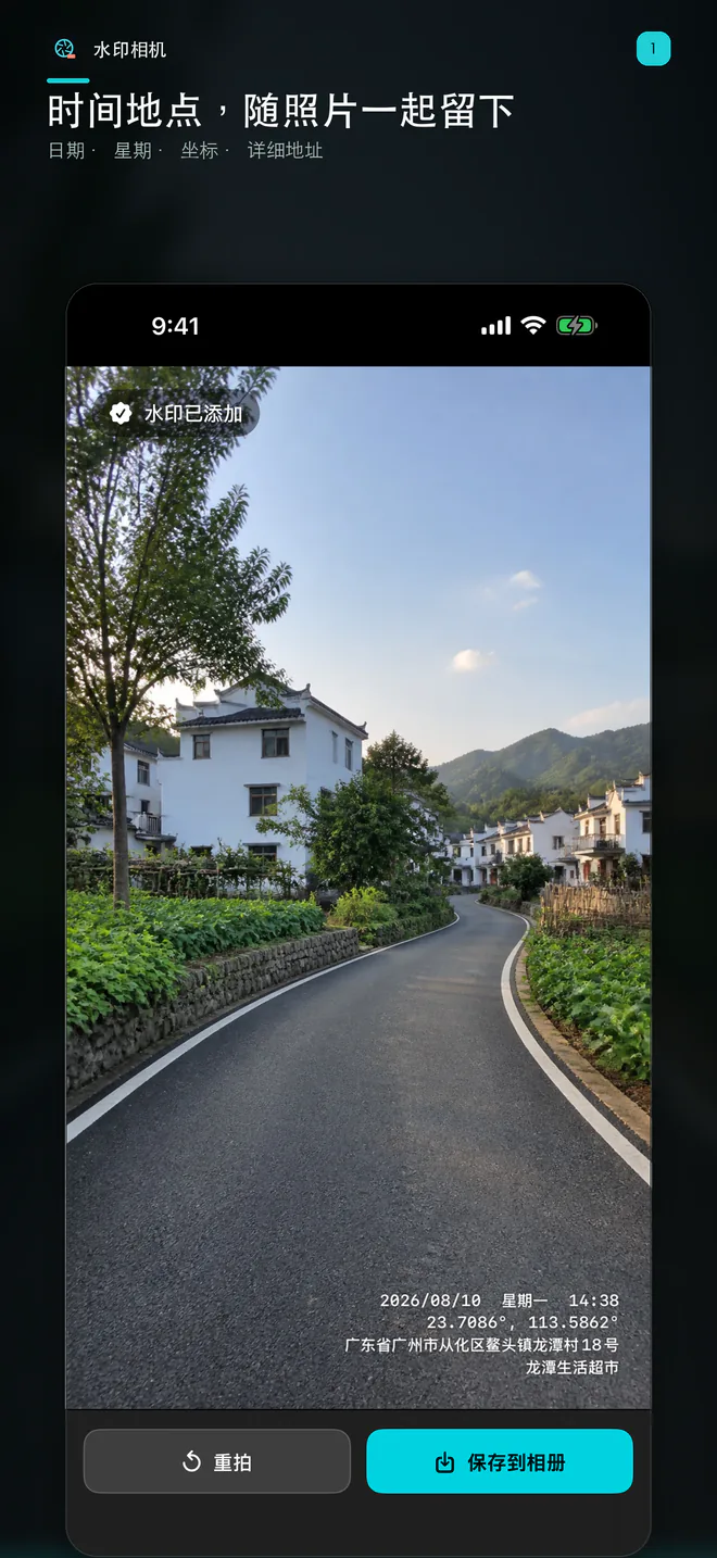 拍照加水印照片预览