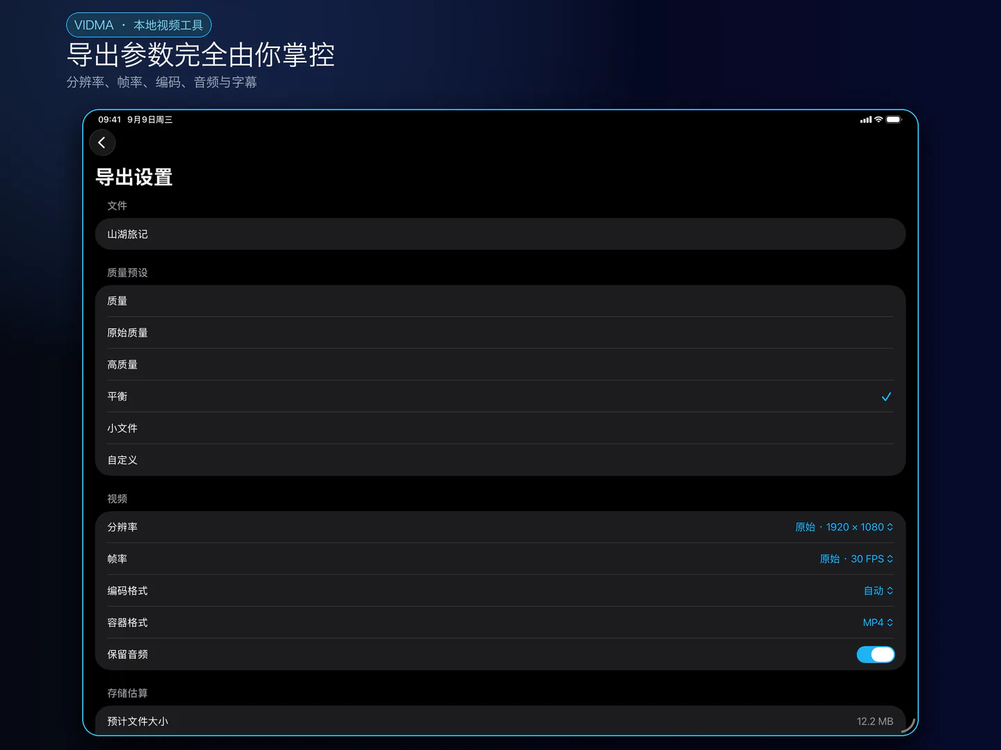 iPad 导出设置