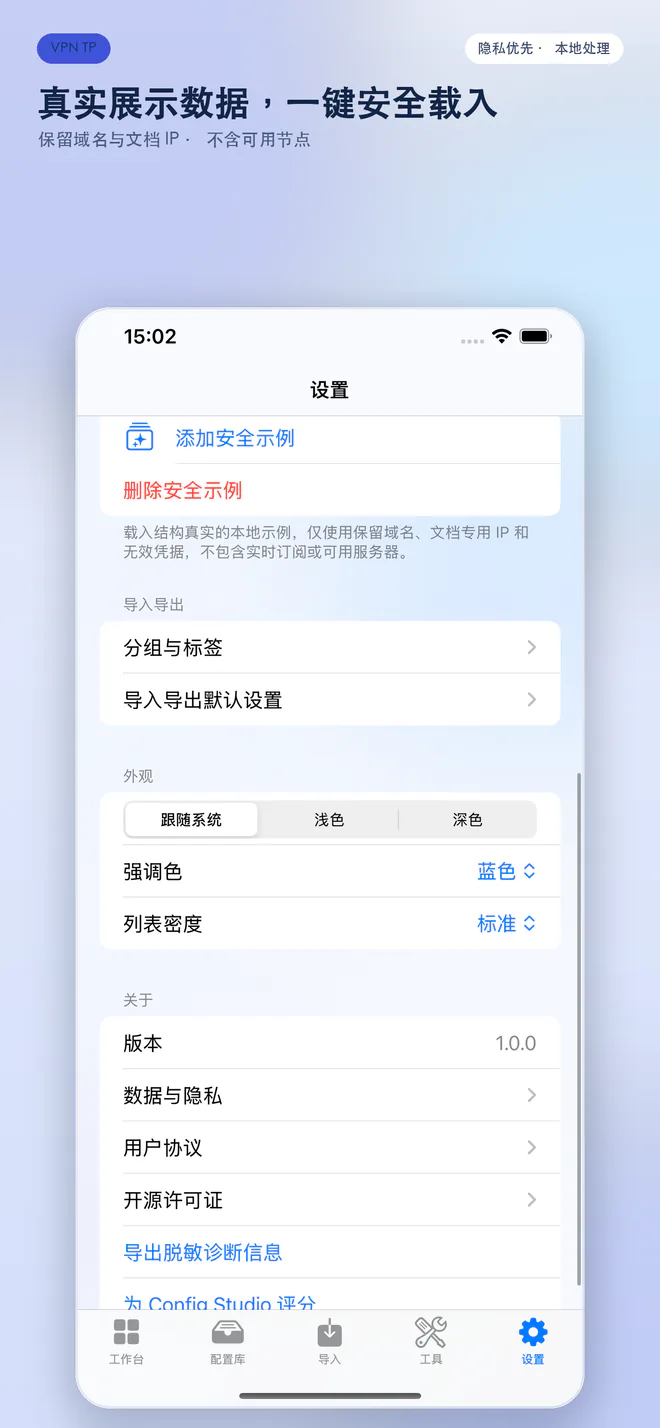 VPN TP iPhone 安全检查