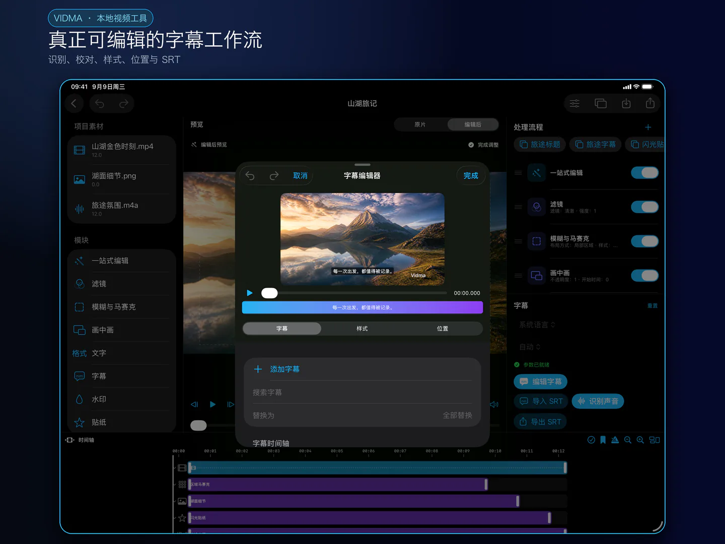 iPad 字幕编辑