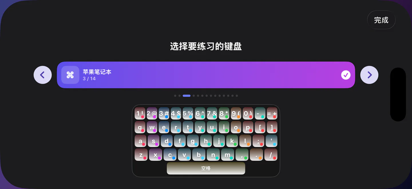 键盘星球 iOS 游戏模式