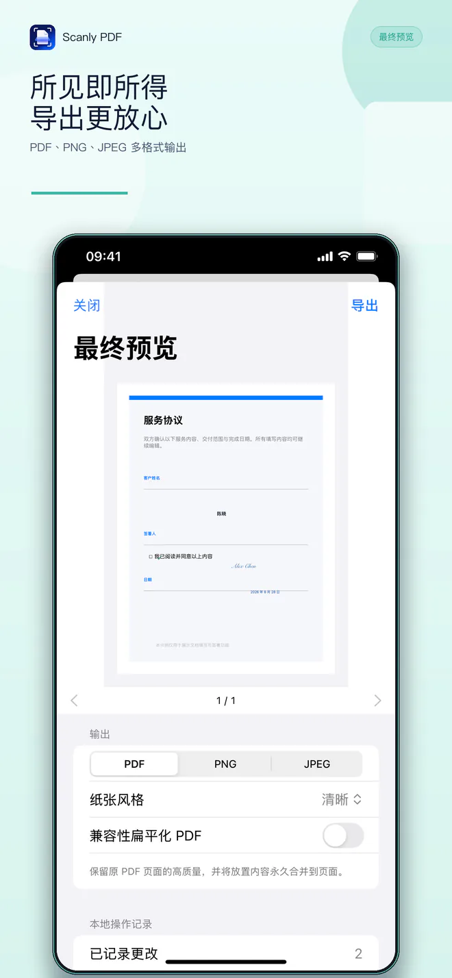 轻扫 PDF iPhone 最终预览与导出