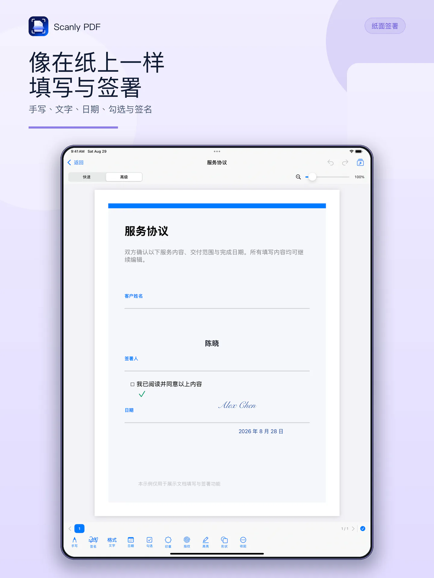 轻扫 PDF iPad 填写与签署