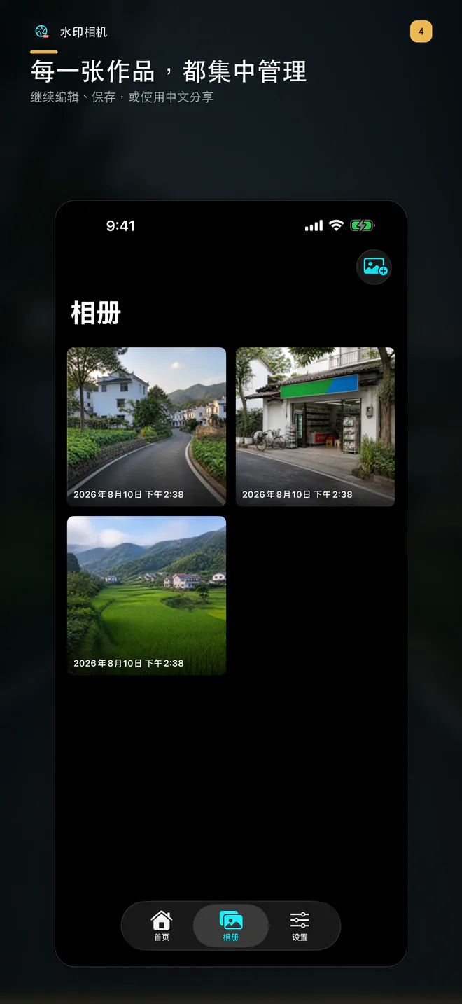 拍照加水印作品页