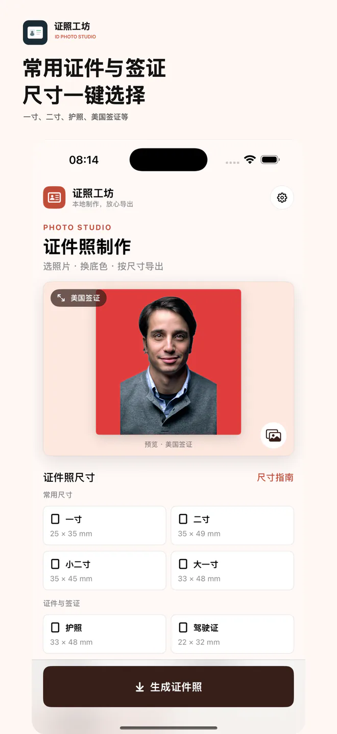 证照工坊尺寸选择