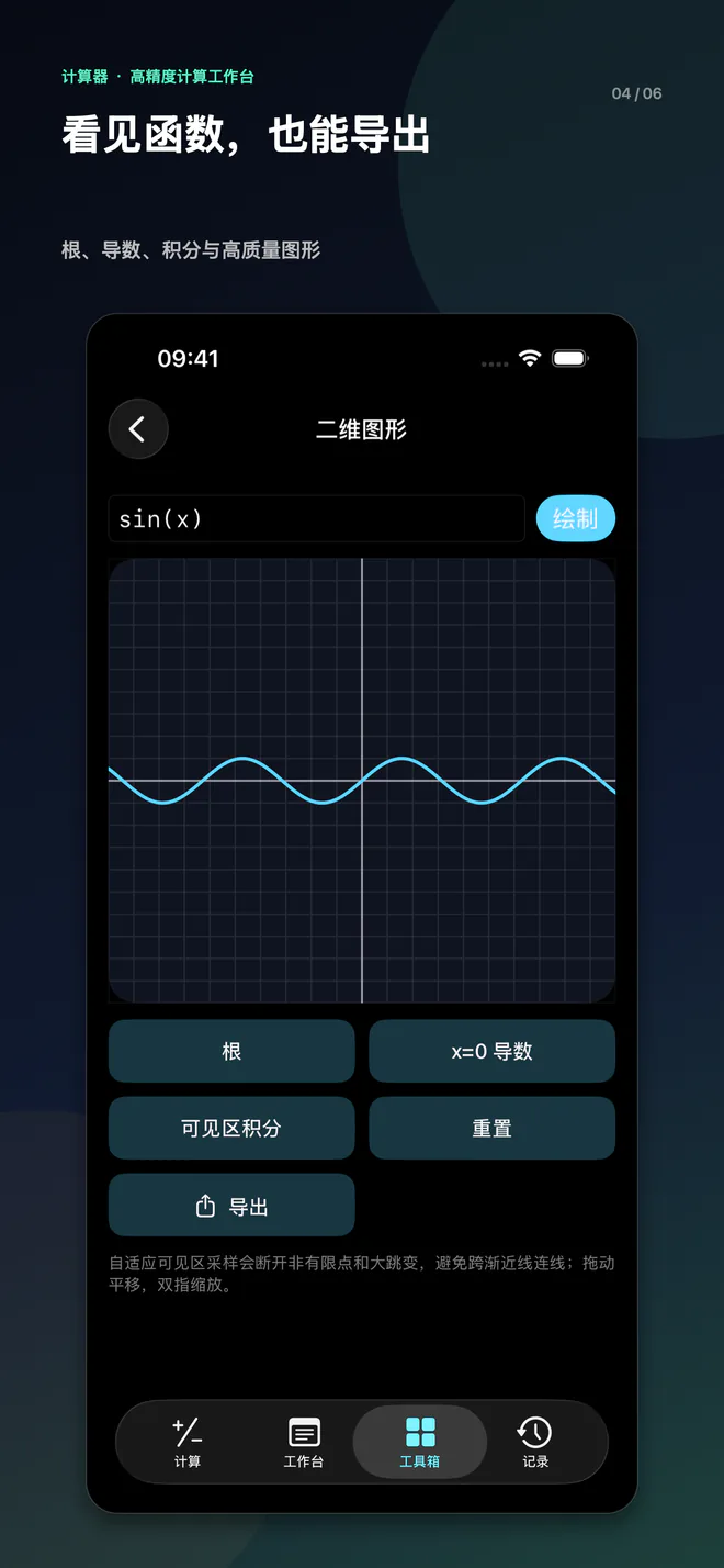 iPhone 6.5″ · 函数绘图与数值分析