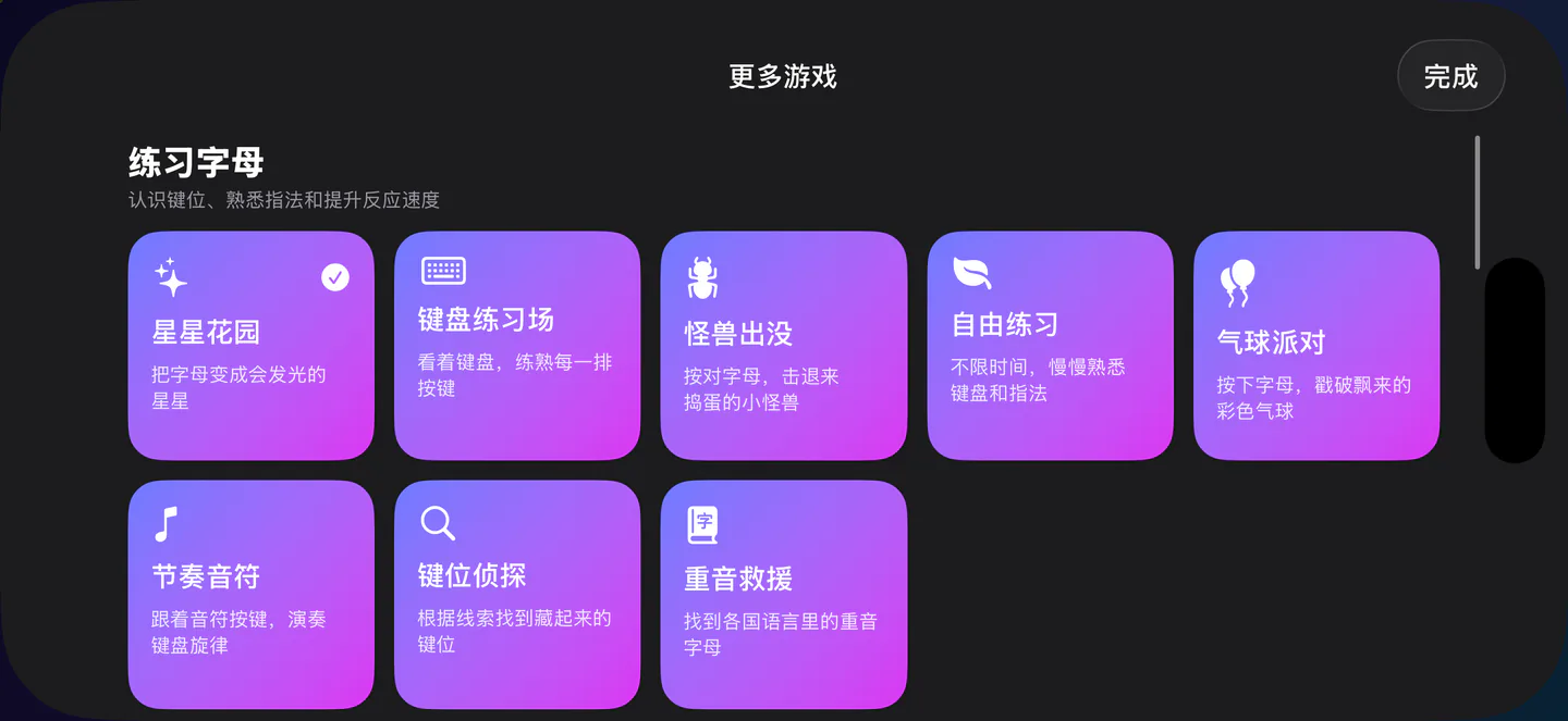 键盘星球 iOS 成长记录