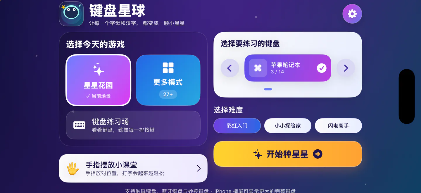 键盘星球 iOS 首页