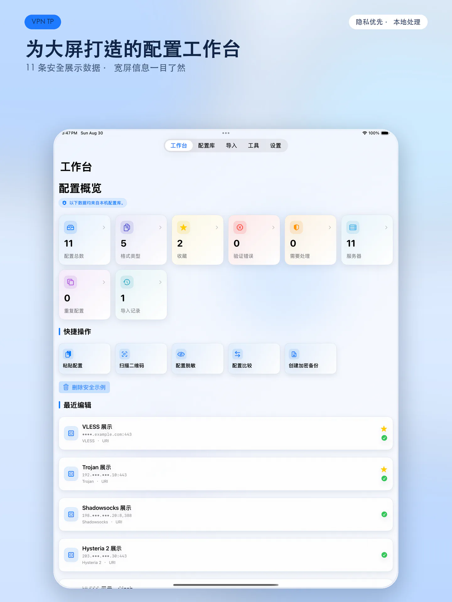 VPN TP iPad 工作台