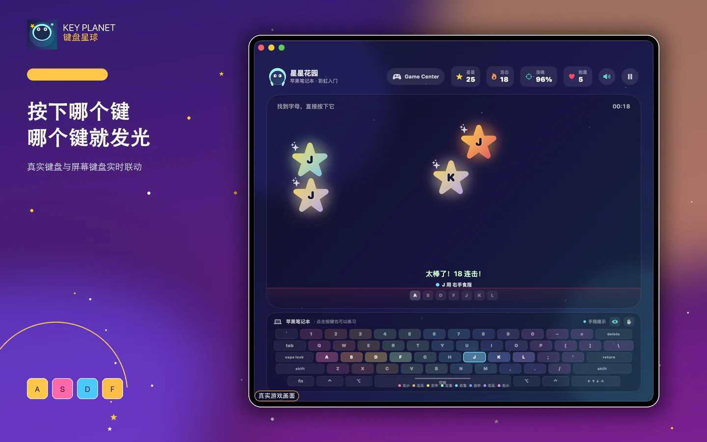 键盘星球实时按键高亮
