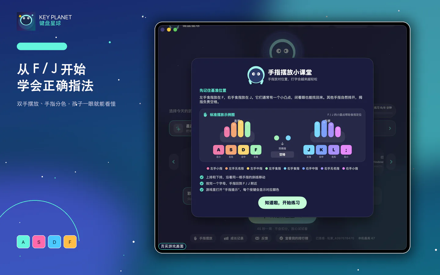 键盘星球规范指法