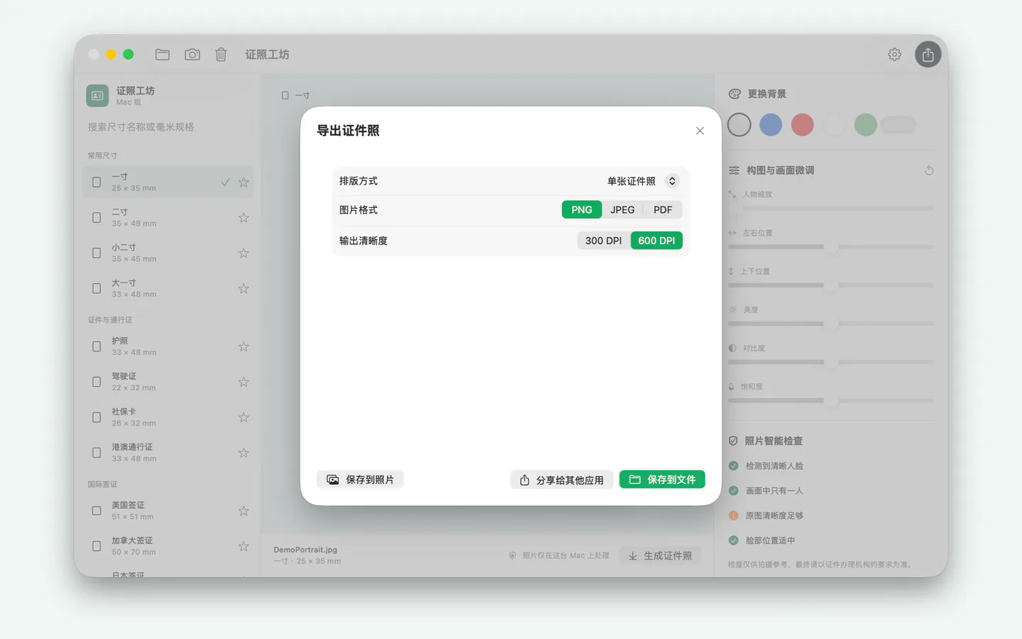 证照工坊 Mac 导出选项