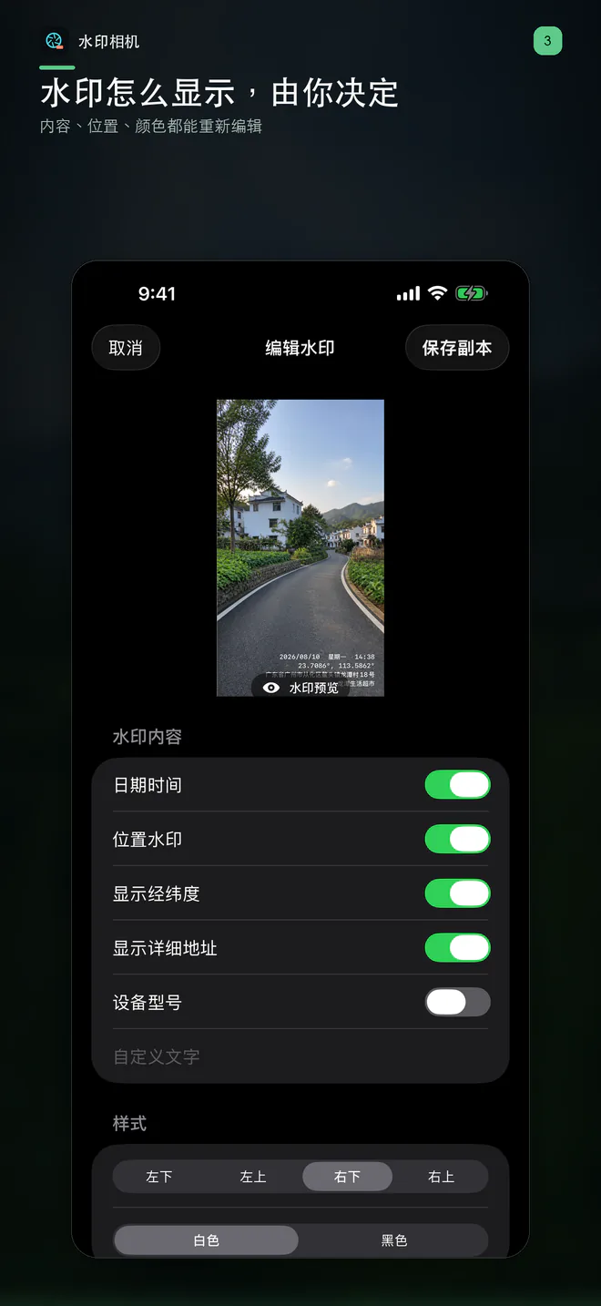拍照加水印编辑器