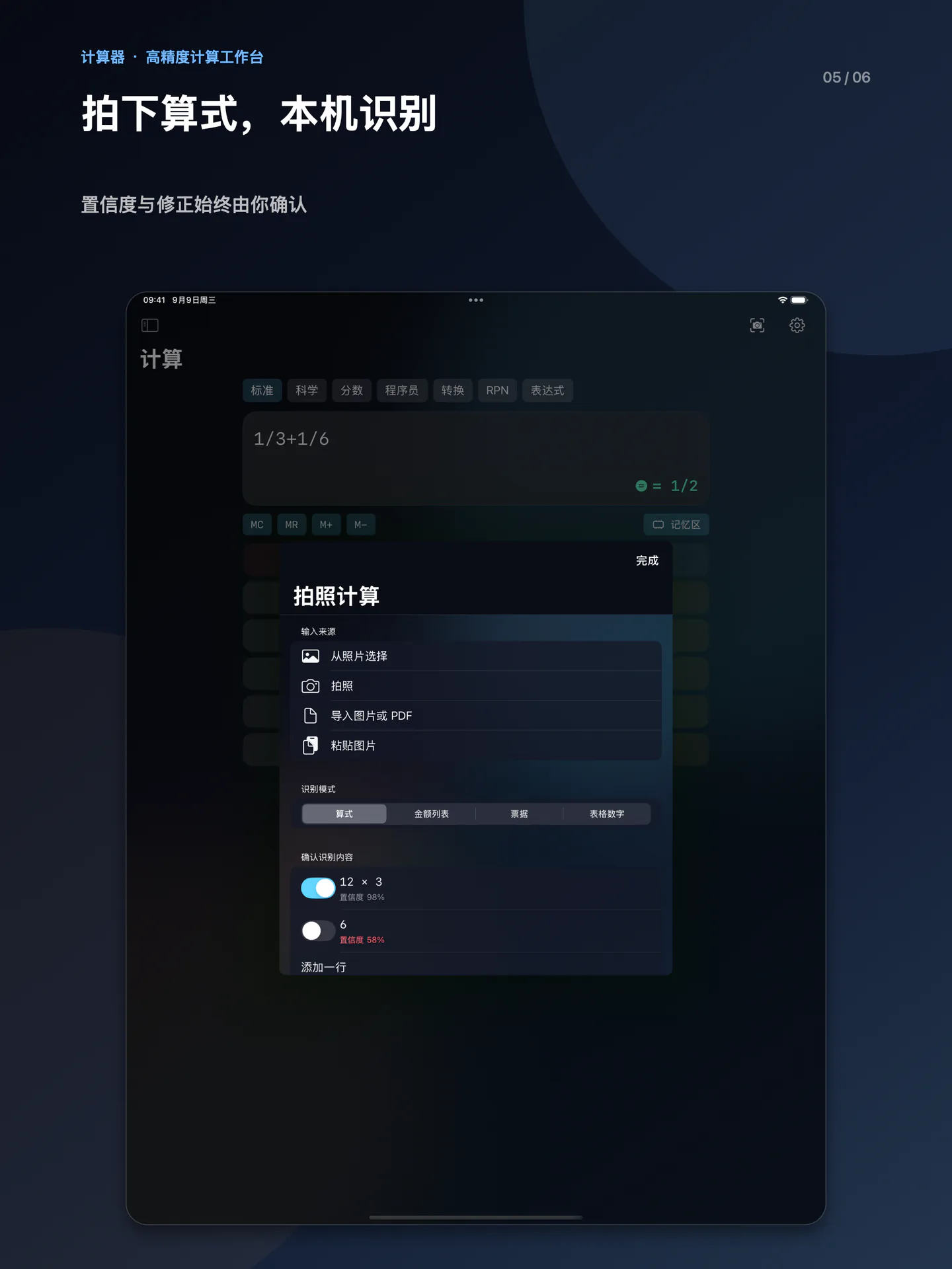 iPad 13″ · 设备端 OCR,核对后计算