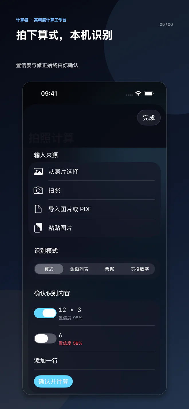 iPhone 6.5″ · 设备端 OCR,核对后计算