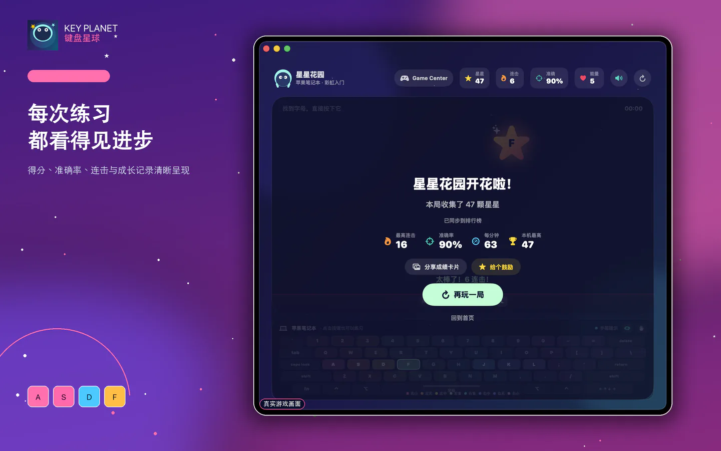 键盘星球练习成长记录