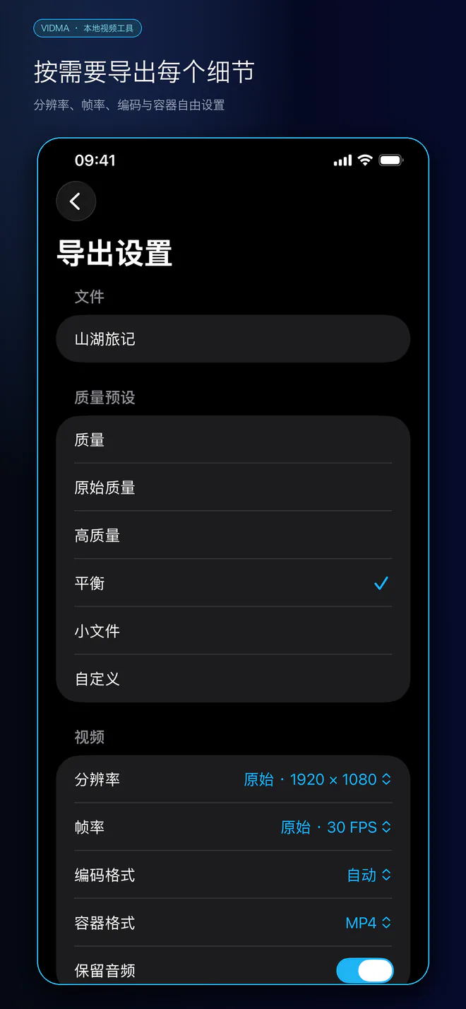 导出设置