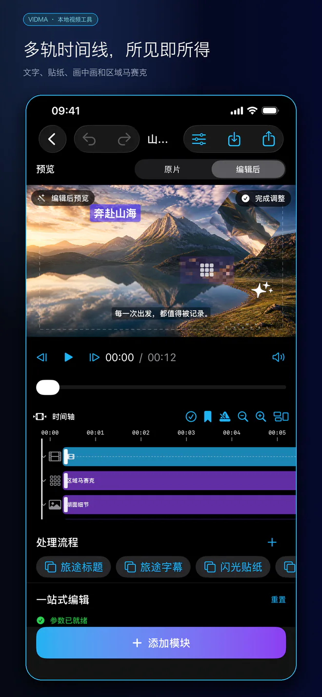 多轨时间线
