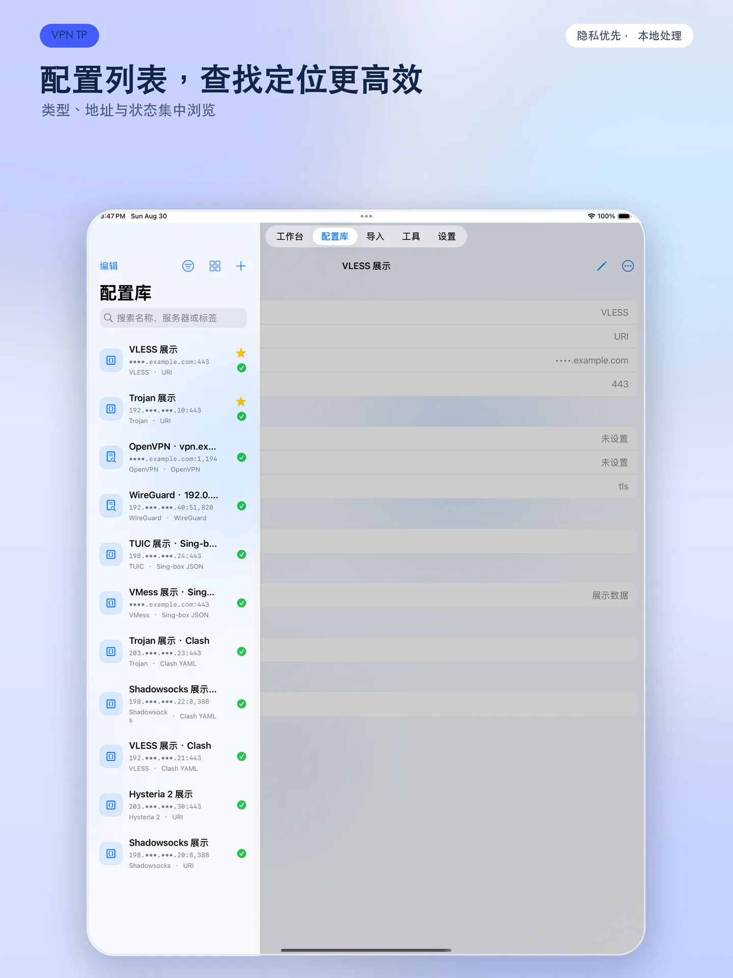 VPN TP iPad 配置库