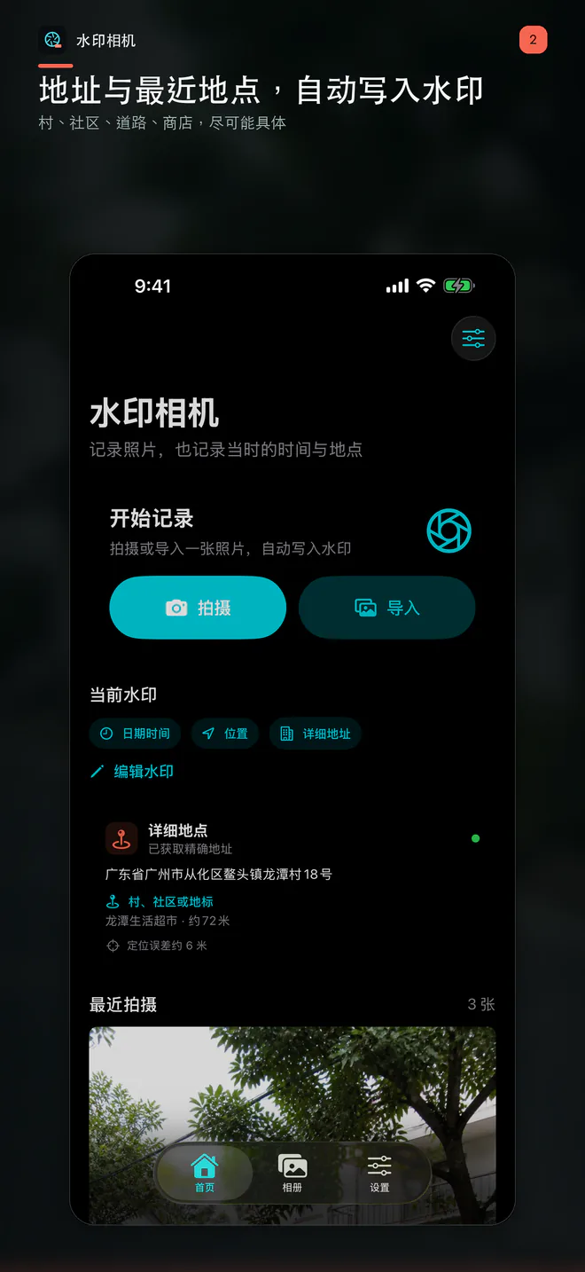 拍照加水印真实 iOS 应用界面