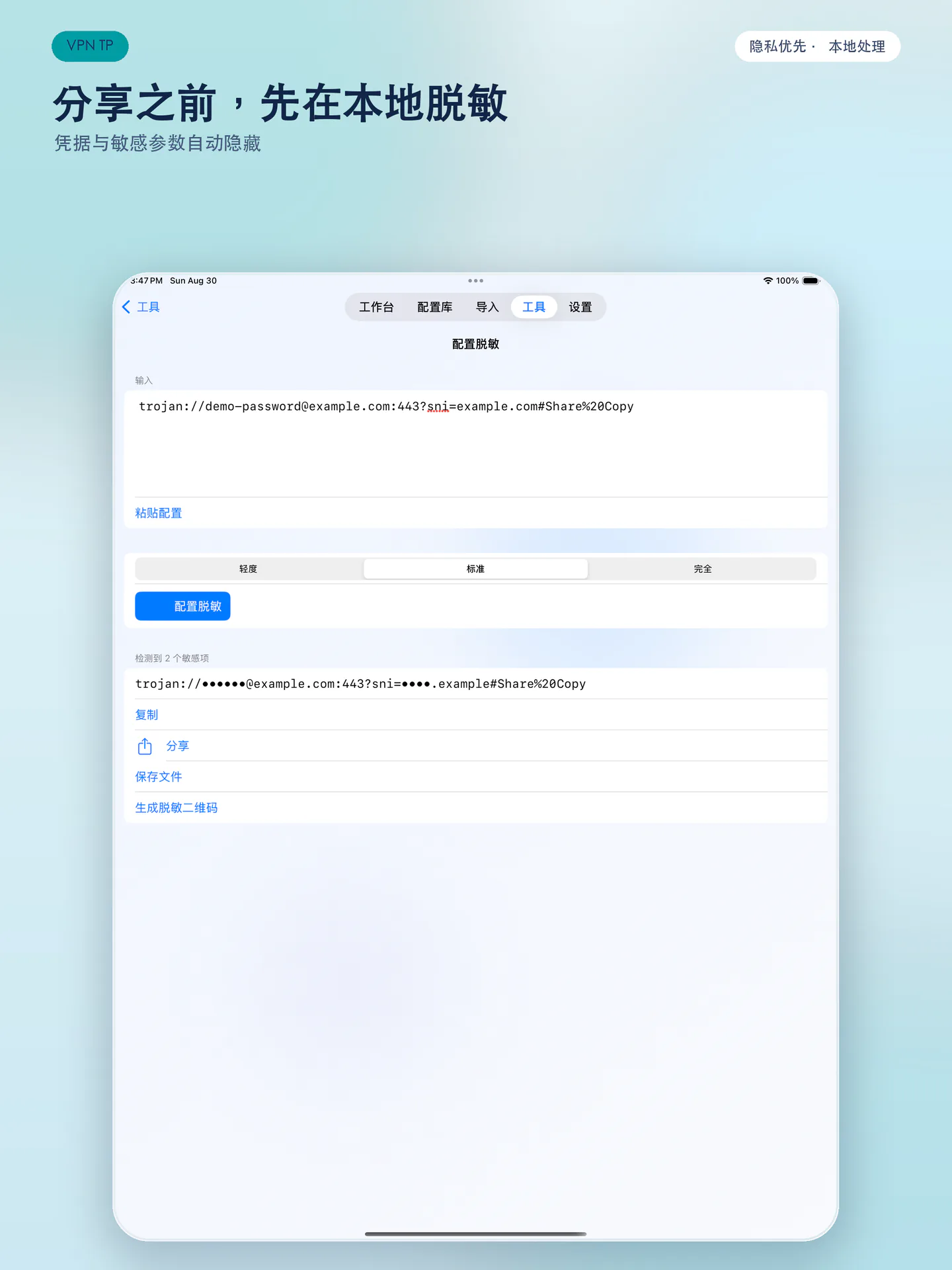 VPN TP iPad 配置脱敏