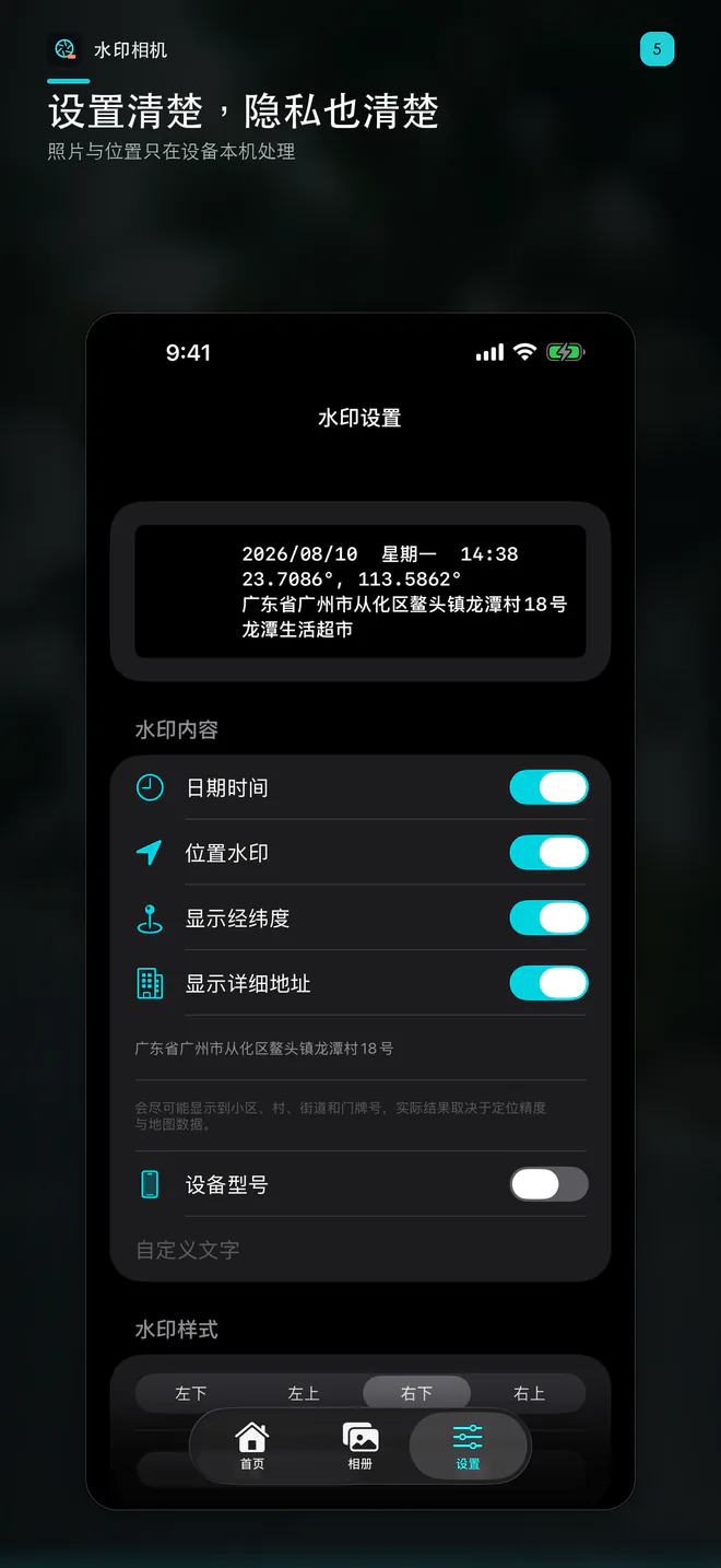 拍照加水印设置页