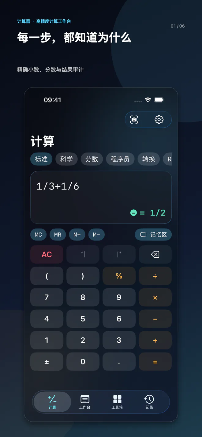 计算器:高精度运算与结果审计展示图