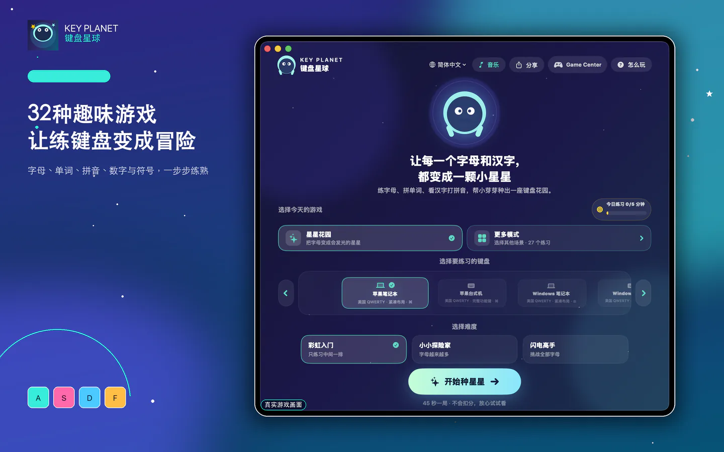 键盘星球新版 Mac 应用展示图