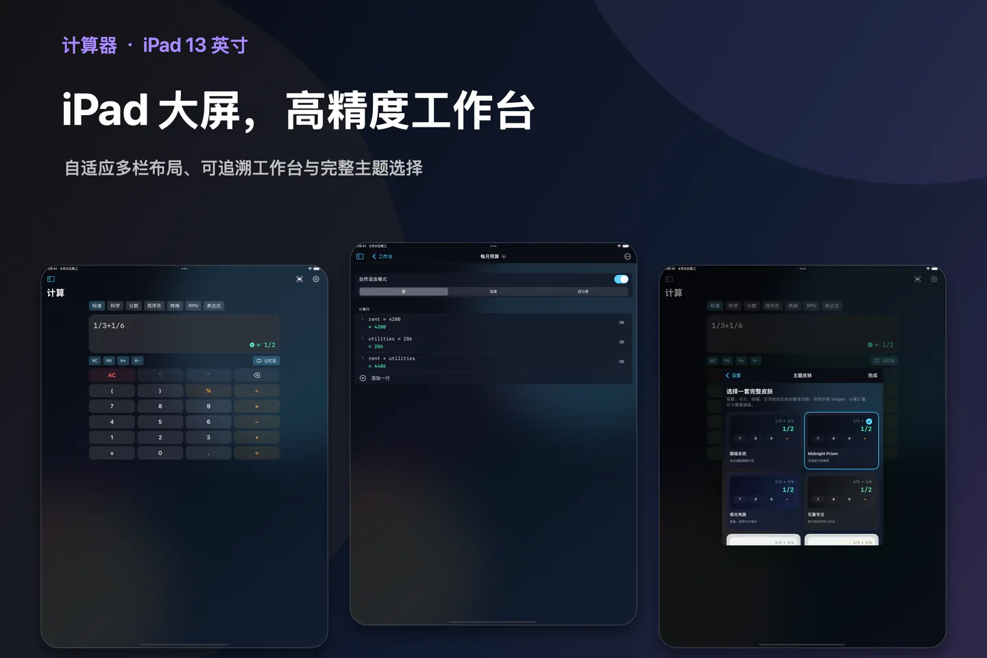 iPad功能总览