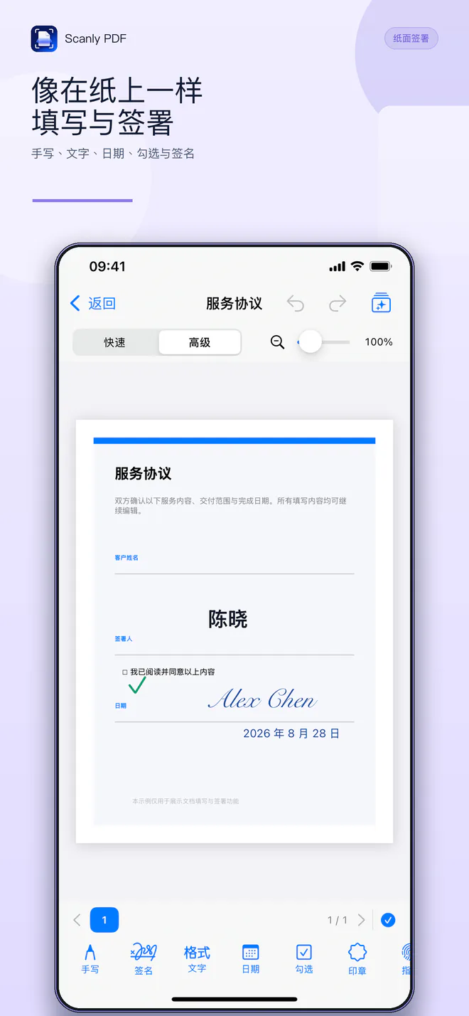 轻扫 PDF iPhone 填写与签署