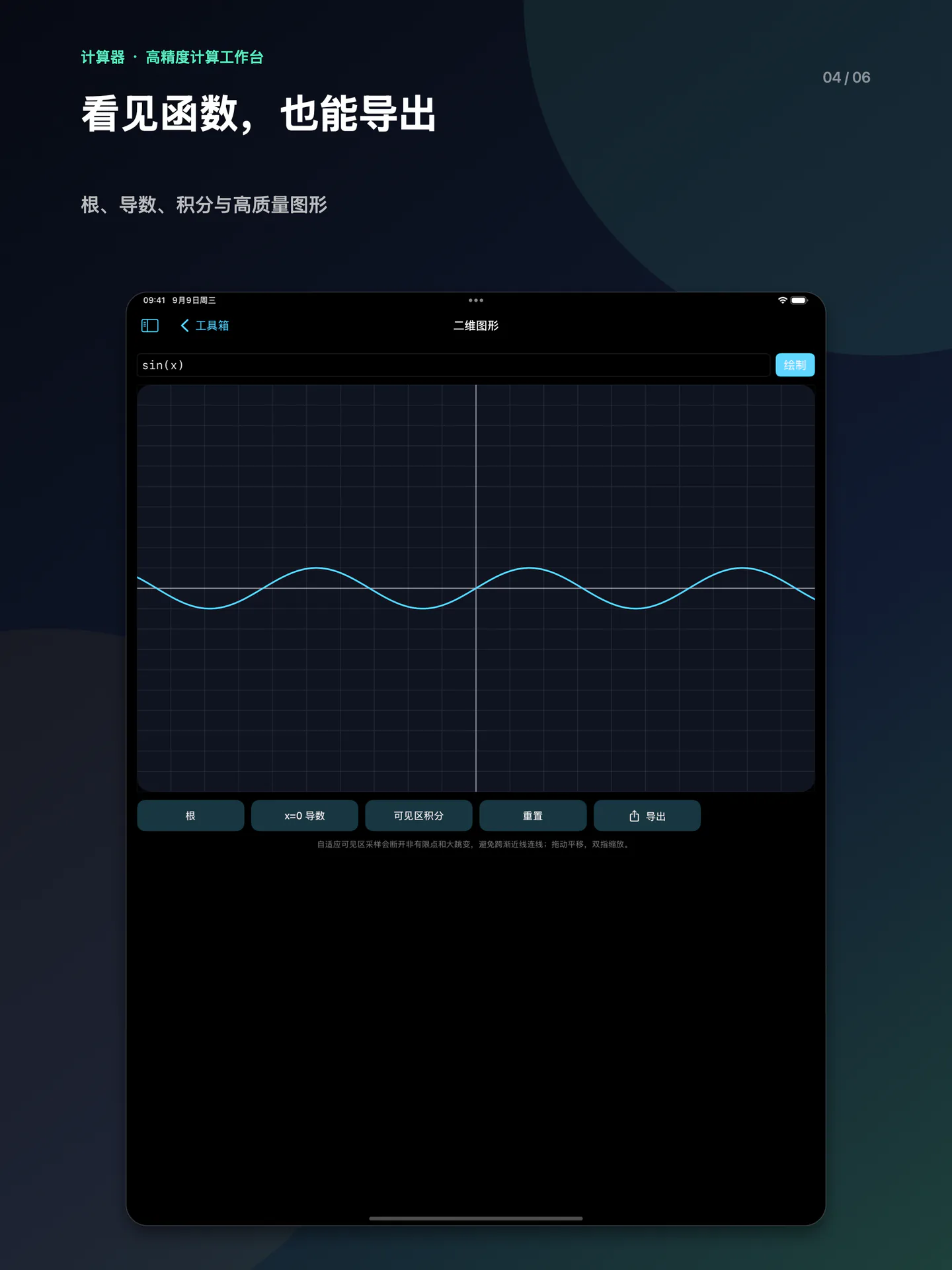 iPad 13″ · 函数绘图与数值分析
