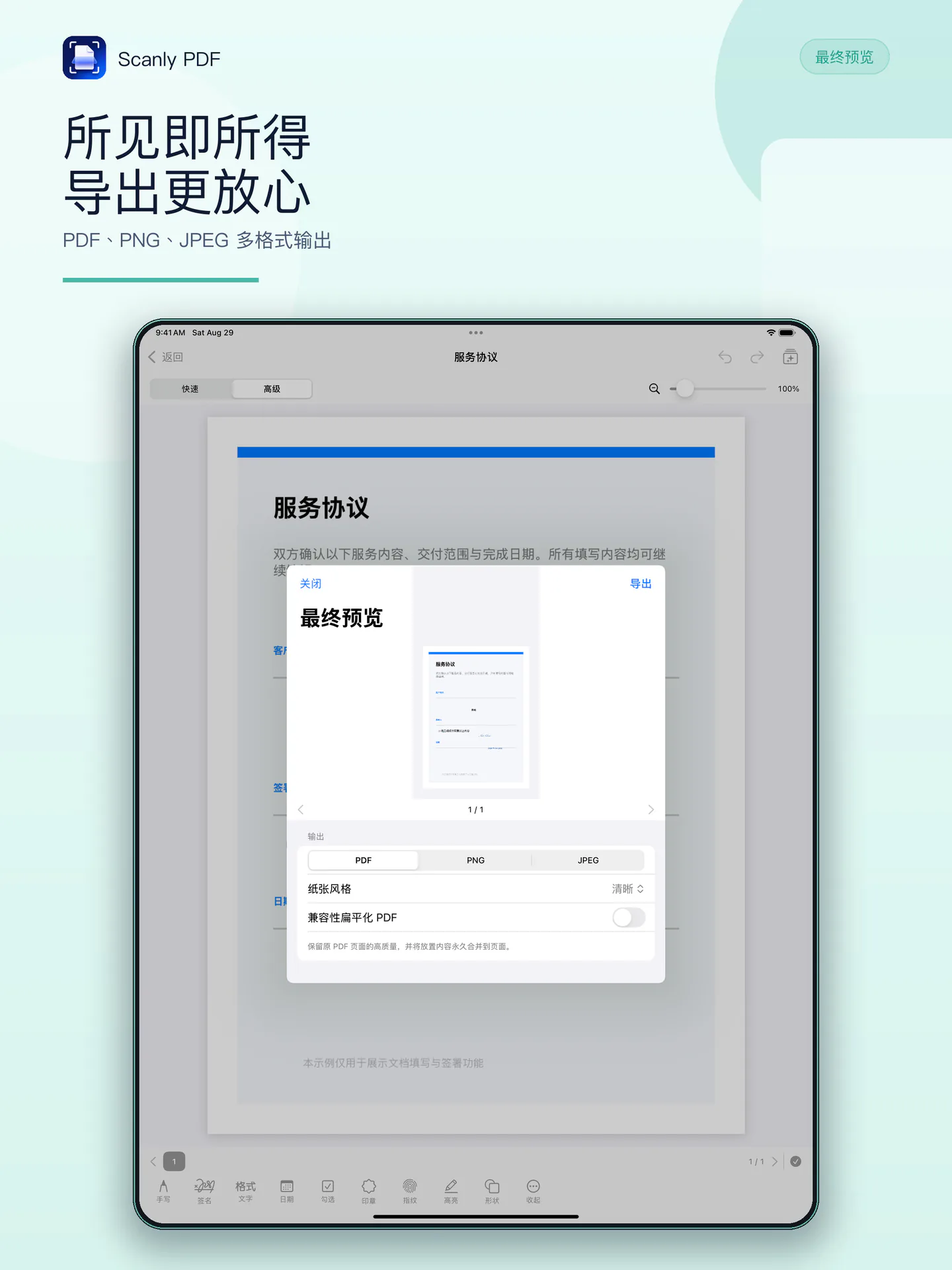 轻扫 PDF iPad 最终预览与导出