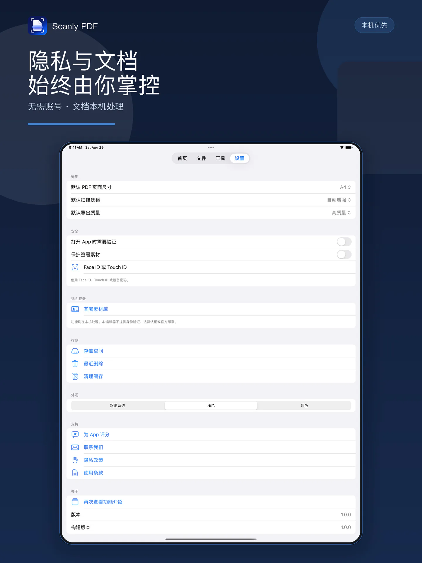 轻扫 PDF iPad 隐私设置