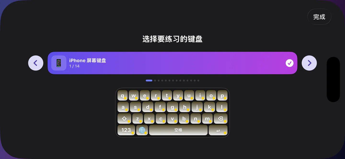 键盘星球 iOS 键盘布局