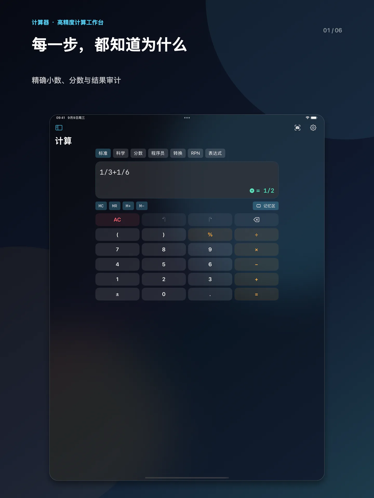 iPad 13″ · 高精度计算与结果审计