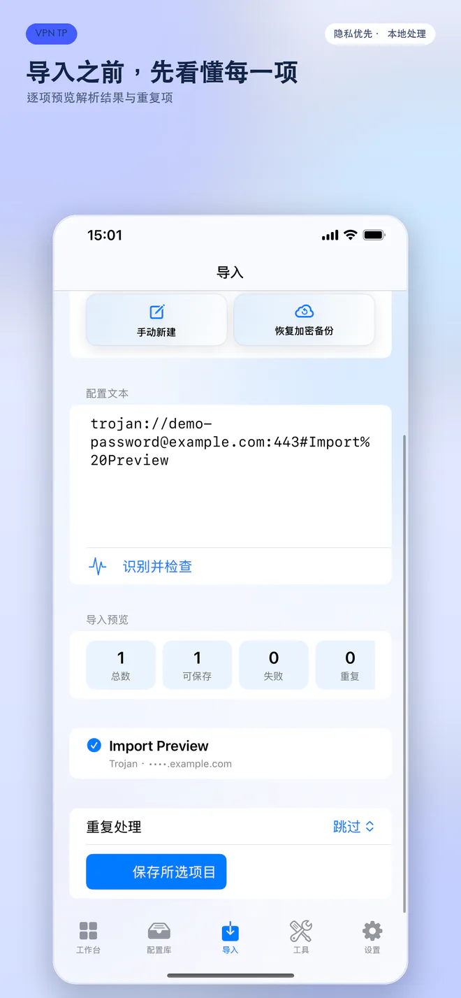 VPN TP iPhone 批量导入