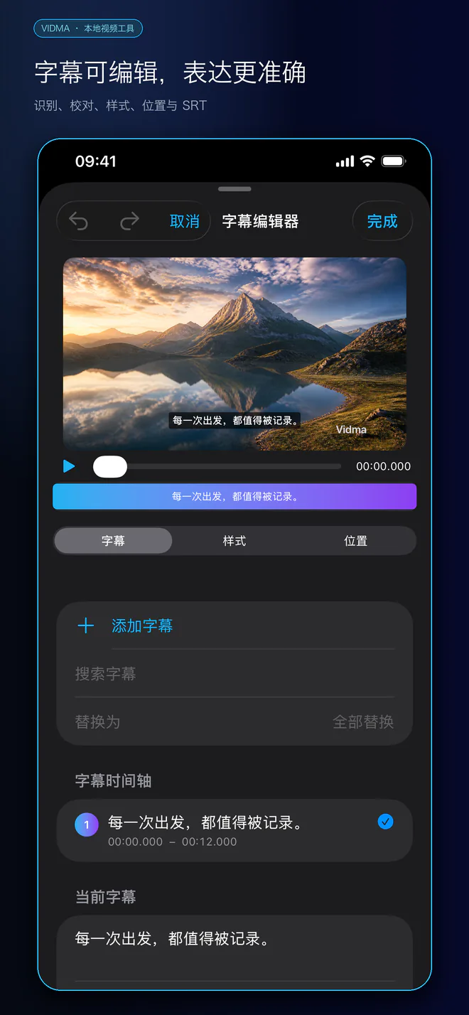 字幕编辑